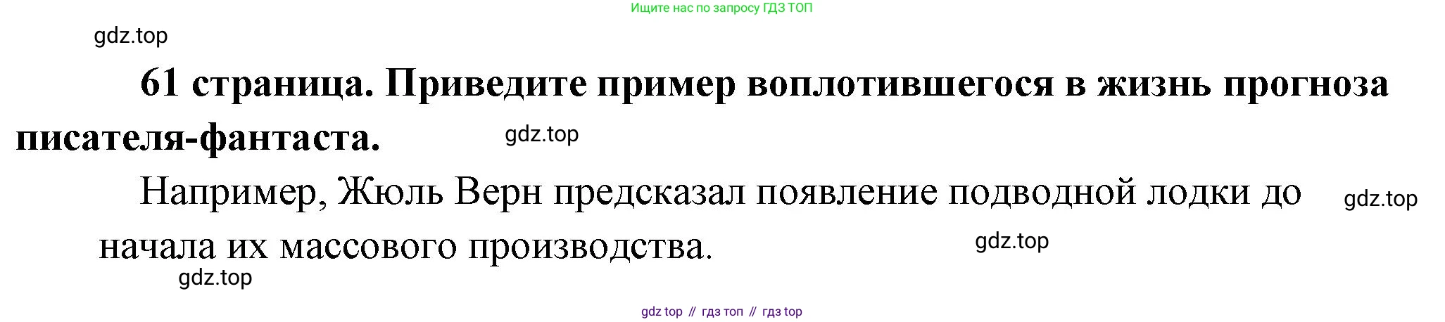 Обществознание, 8 класс Учебник, авторы: Боголюбов Леонид Наумович, Городецкая Наталия Ивановна, Иванова Людмила Фроловна, Лазебникова Анна Юрьевна, Рутковская Елена Лазаревна, Лобанов Илья Анатольевич, Французова Ольга Александровна, Зуев Василий Евгеньевич, Коланьков Александр Валерьевич, Бабенко Андрей Викторович, издательство Просвещение, Москва, 2023, зелёного цвета, страница 61, Решение (краткий ответ)
