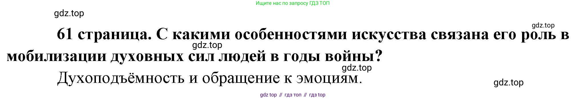 Обществознание, 8 класс Учебник, авторы: Боголюбов Леонид Наумович, Городецкая Наталия Ивановна, Иванова Людмила Фроловна, Лазебникова Анна Юрьевна, Рутковская Елена Лазаревна, Лобанов Илья Анатольевич, Французова Ольга Александровна, Зуев Василий Евгеньевич, Коланьков Александр Валерьевич, Бабенко Андрей Викторович, издательство Просвещение, Москва, 2023, зелёного цвета, страница 61, Решение (краткий ответ)