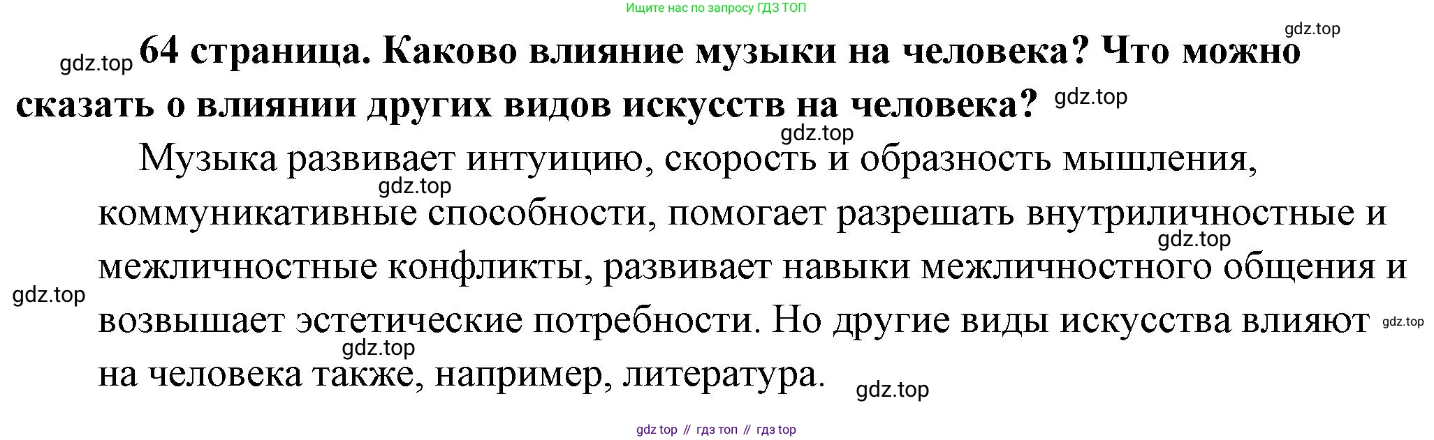Обществознание, 8 класс Учебник, авторы: Боголюбов Леонид Наумович, Городецкая Наталия Ивановна, Иванова Людмила Фроловна, Лазебникова Анна Юрьевна, Рутковская Елена Лазаревна, Лобанов Илья Анатольевич, Французова Ольга Александровна, Зуев Василий Евгеньевич, Коланьков Александр Валерьевич, Бабенко Андрей Викторович, издательство Просвещение, Москва, 2023, зелёного цвета, страница 64, Решение (краткий ответ)