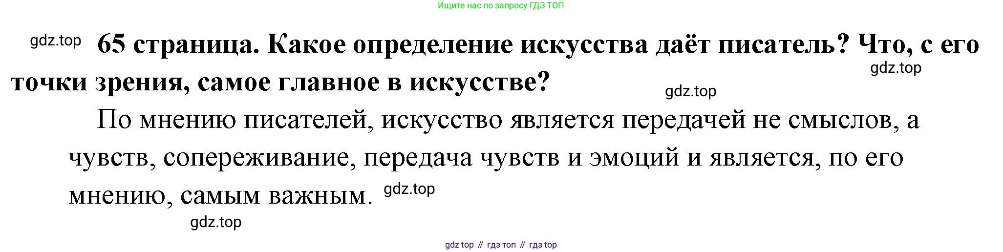 Обществознание, 8 класс Учебник, авторы: Боголюбов Леонид Наумович, Городецкая Наталия Ивановна, Иванова Людмила Фроловна, Лазебникова Анна Юрьевна, Рутковская Елена Лазаревна, Лобанов Илья Анатольевич, Французова Ольга Александровна, Зуев Василий Евгеньевич, Коланьков Александр Валерьевич, Бабенко Андрей Викторович, издательство Просвещение, Москва, 2023, зелёного цвета, страница 65, Решение (краткий ответ)