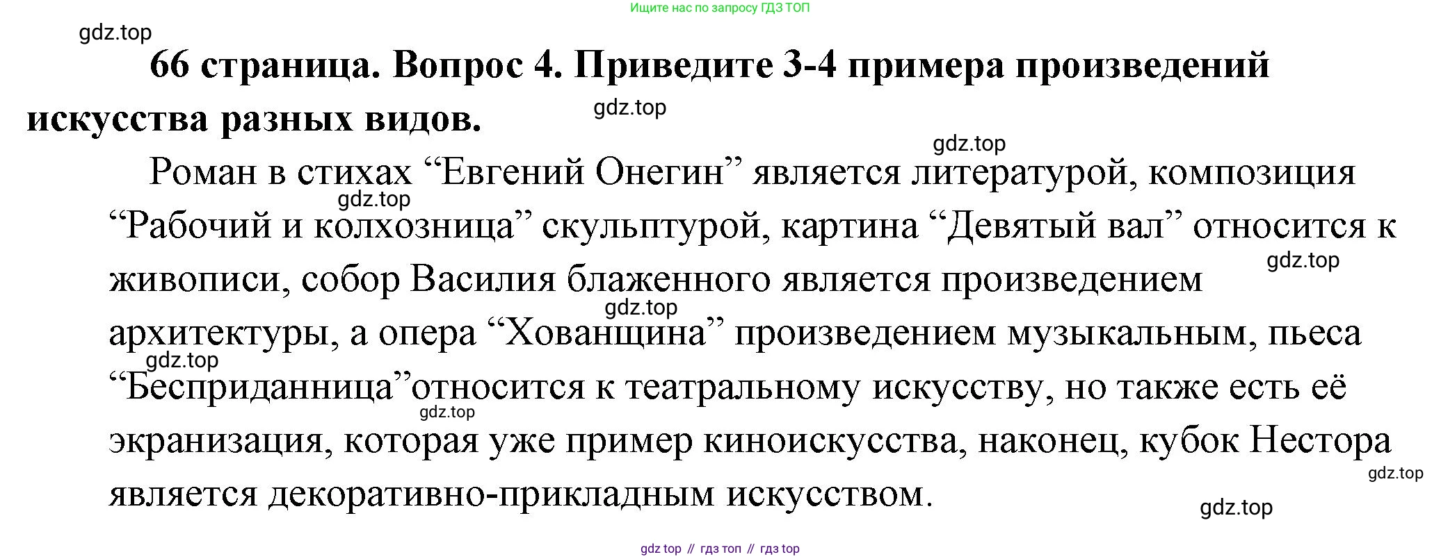 Обществознание, 8 класс Учебник, авторы: Боголюбов Леонид Наумович, Городецкая Наталия Ивановна, Иванова Людмила Фроловна, Лазебникова Анна Юрьевна, Рутковская Елена Лазаревна, Лобанов Илья Анатольевич, Французова Ольга Александровна, Зуев Василий Евгеньевич, Коланьков Александр Валерьевич, Бабенко Андрей Викторович, издательство Просвещение, Москва, 2023, зелёного цвета, страница 66, номер 4, Решение (краткий ответ)