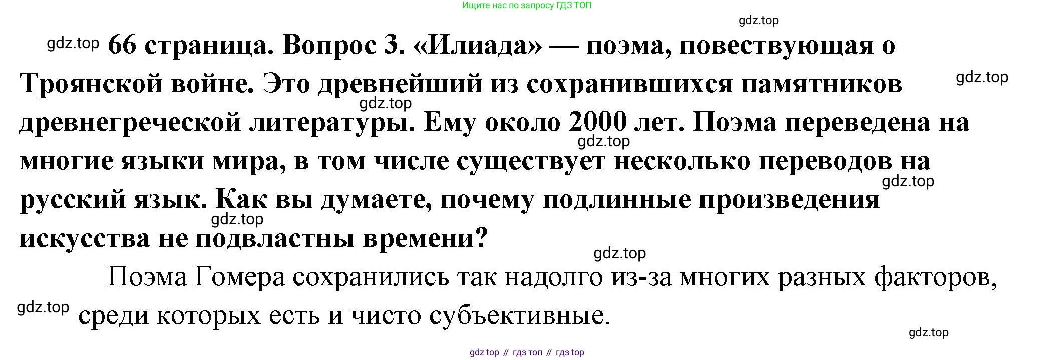 Обществознание, 8 класс Учебник, авторы: Боголюбов Леонид Наумович, Городецкая Наталия Ивановна, Иванова Людмила Фроловна, Лазебникова Анна Юрьевна, Рутковская Елена Лазаревна, Лобанов Илья Анатольевич, Французова Ольга Александровна, Зуев Василий Евгеньевич, Коланьков Александр Валерьевич, Бабенко Андрей Викторович, издательство Просвещение, Москва, 2023, зелёного цвета, страница 66, номер 3, Решение (краткий ответ)