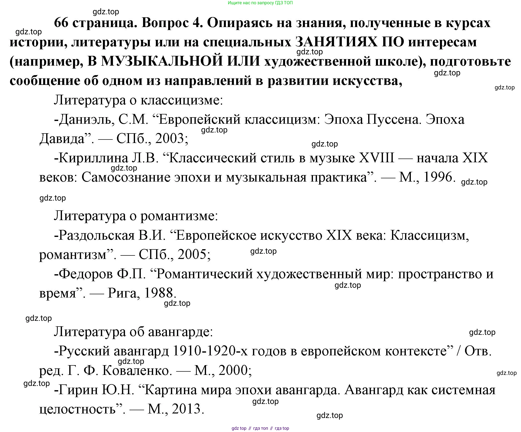 Обществознание, 8 класс Учебник, авторы: Боголюбов Леонид Наумович, Городецкая Наталия Ивановна, Иванова Людмила Фроловна, Лазебникова Анна Юрьевна, Рутковская Елена Лазаревна, Лобанов Илья Анатольевич, Французова Ольга Александровна, Зуев Василий Евгеньевич, Коланьков Александр Валерьевич, Бабенко Андрей Викторович, издательство Просвещение, Москва, 2023, зелёного цвета, страница 66, номер 4, Решение (краткий ответ)