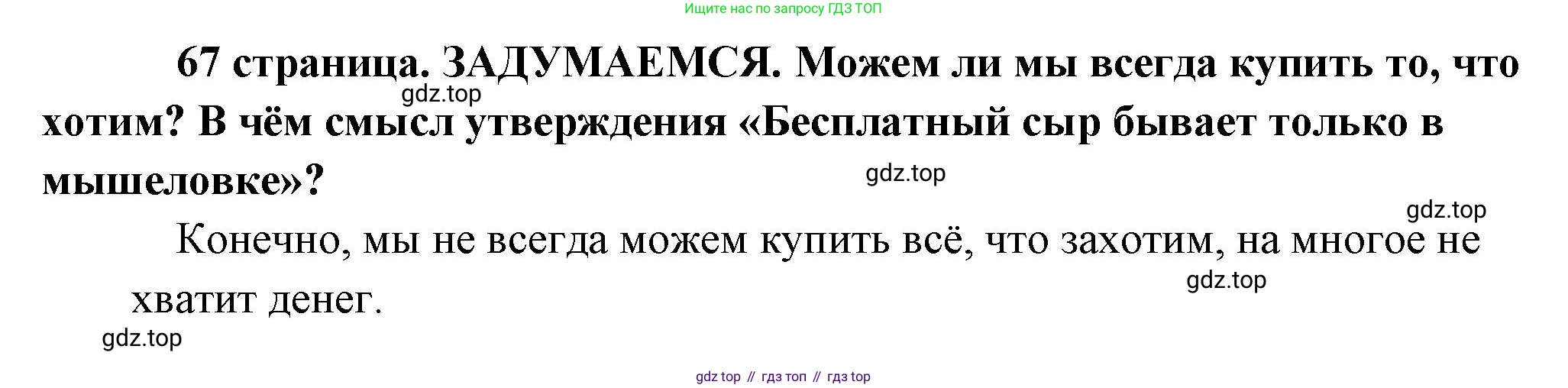 Обществознание, 8 класс Учебник, авторы: Боголюбов Леонид Наумович, Городецкая Наталия Ивановна, Иванова Людмила Фроловна, Лазебникова Анна Юрьевна, Рутковская Елена Лазаревна, Лобанов Илья Анатольевич, Французова Ольга Александровна, Зуев Василий Евгеньевич, Коланьков Александр Валерьевич, Бабенко Андрей Викторович, издательство Просвещение, Москва, 2023, зелёного цвета, страница 67, Решение (краткий ответ)