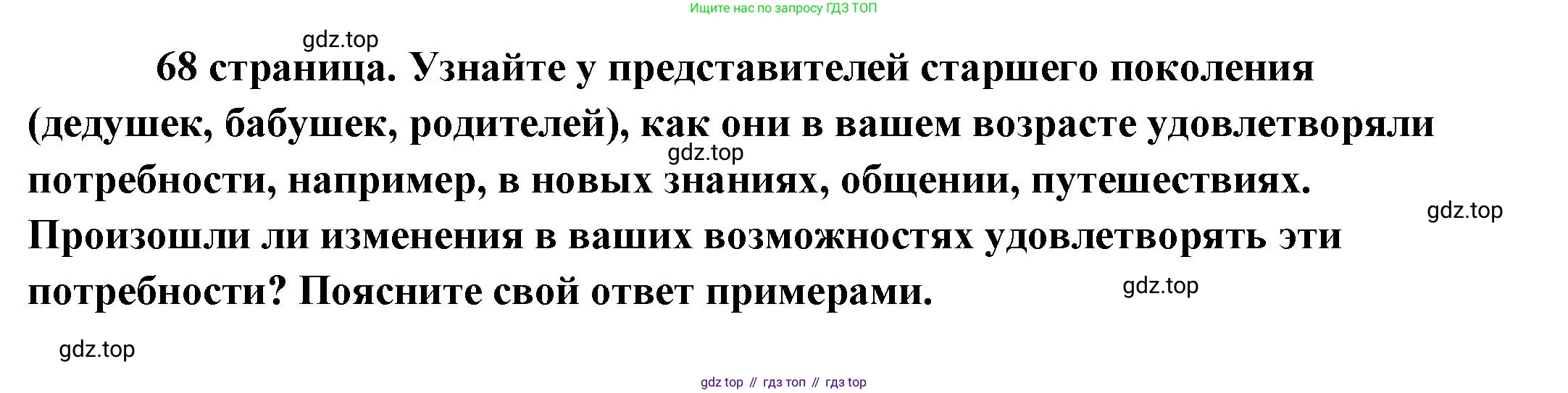 Обществознание, 8 класс Учебник, авторы: Боголюбов Леонид Наумович, Городецкая Наталия Ивановна, Иванова Людмила Фроловна, Лазебникова Анна Юрьевна, Рутковская Елена Лазаревна, Лобанов Илья Анатольевич, Французова Ольга Александровна, Зуев Василий Евгеньевич, Коланьков Александр Валерьевич, Бабенко Андрей Викторович, издательство Просвещение, Москва, 2023, зелёного цвета, страница 68, Решение (краткий ответ)