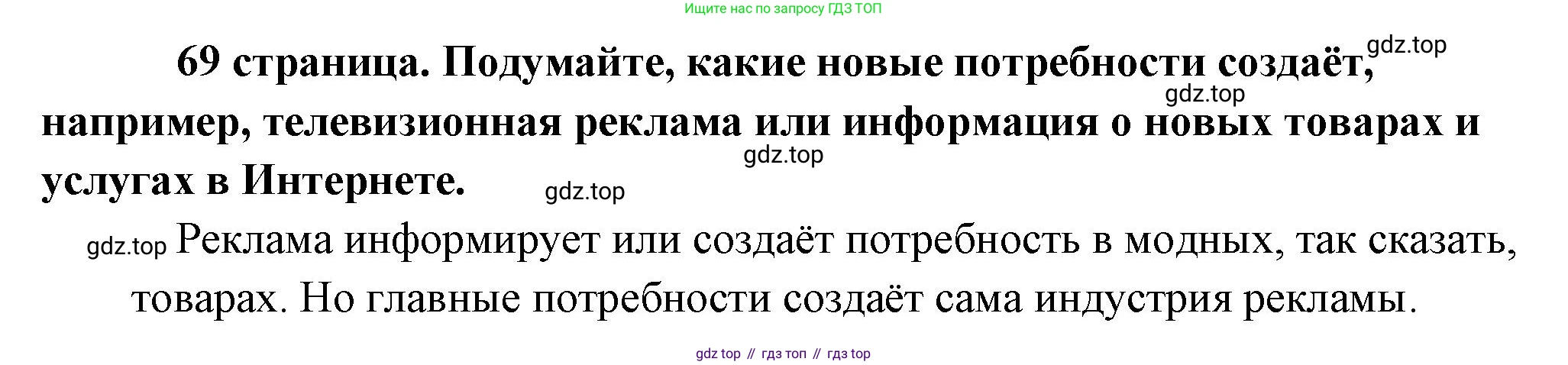 Обществознание, 8 класс Учебник, авторы: Боголюбов Леонид Наумович, Городецкая Наталия Ивановна, Иванова Людмила Фроловна, Лазебникова Анна Юрьевна, Рутковская Елена Лазаревна, Лобанов Илья Анатольевич, Французова Ольга Александровна, Зуев Василий Евгеньевич, Коланьков Александр Валерьевич, Бабенко Андрей Викторович, издательство Просвещение, Москва, 2023, зелёного цвета, страница 69, Решение (краткий ответ)