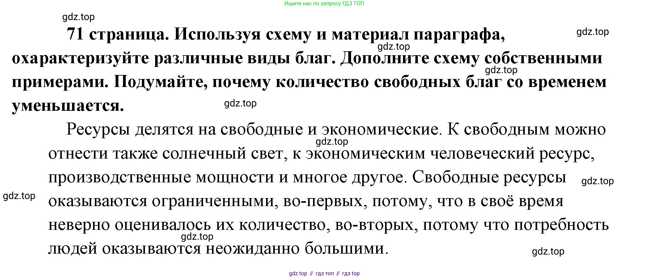Обществознание, 8 класс Учебник, авторы: Боголюбов Леонид Наумович, Городецкая Наталия Ивановна, Иванова Людмила Фроловна, Лазебникова Анна Юрьевна, Рутковская Елена Лазаревна, Лобанов Илья Анатольевич, Французова Ольга Александровна, Зуев Василий Евгеньевич, Коланьков Александр Валерьевич, Бабенко Андрей Викторович, издательство Просвещение, Москва, 2023, зелёного цвета, страница 71, Решение (краткий ответ)