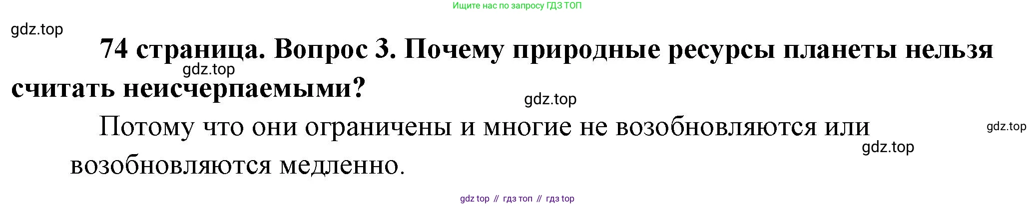 Обществознание, 8 класс Учебник, авторы: Боголюбов Леонид Наумович, Городецкая Наталия Ивановна, Иванова Людмила Фроловна, Лазебникова Анна Юрьевна, Рутковская Елена Лазаревна, Лобанов Илья Анатольевич, Французова Ольга Александровна, Зуев Василий Евгеньевич, Коланьков Александр Валерьевич, Бабенко Андрей Викторович, издательство Просвещение, Москва, 2023, зелёного цвета, страница 74, номер 3, Решение (краткий ответ)