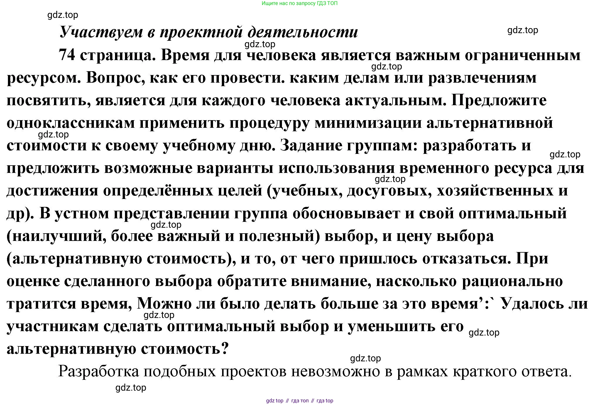 Обществознание, 8 класс Учебник, авторы: Боголюбов Леонид Наумович, Городецкая Наталия Ивановна, Иванова Людмила Фроловна, Лазебникова Анна Юрьевна, Рутковская Елена Лазаревна, Лобанов Илья Анатольевич, Французова Ольга Александровна, Зуев Василий Евгеньевич, Коланьков Александр Валерьевич, Бабенко Андрей Викторович, издательство Просвещение, Москва, 2023, зелёного цвета, страница 74, Решение (краткий ответ)