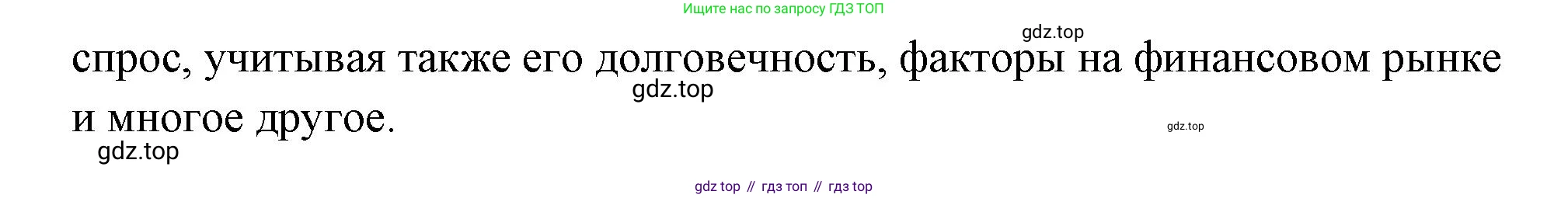 Обществознание, 8 класс Учебник, авторы: Боголюбов Леонид Наумович, Городецкая Наталия Ивановна, Иванова Людмила Фроловна, Лазебникова Анна Юрьевна, Рутковская Елена Лазаревна, Лобанов Илья Анатольевич, Французова Ольга Александровна, Зуев Василий Евгеньевич, Коланьков Александр Валерьевич, Бабенко Андрей Викторович, издательство Просвещение, Москва, 2023, зелёного цвета, страница 77, Решение (краткий ответ) (продолжение 2)