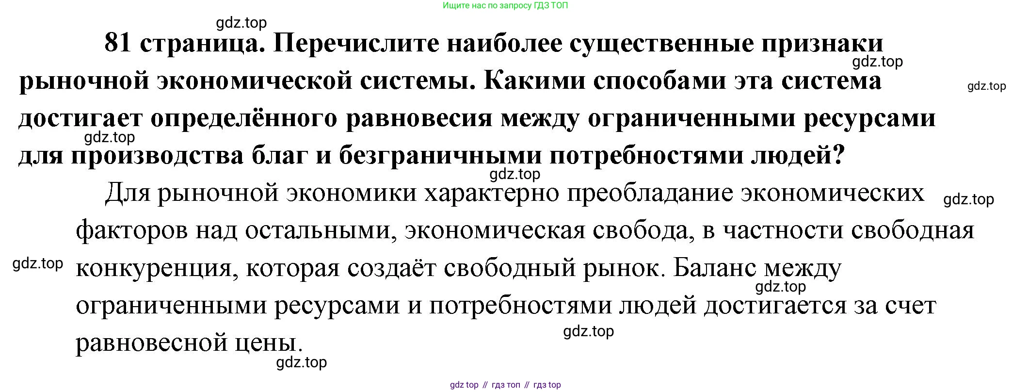 Обществознание, 8 класс Учебник, авторы: Боголюбов Леонид Наумович, Городецкая Наталия Ивановна, Иванова Людмила Фроловна, Лазебникова Анна Юрьевна, Рутковская Елена Лазаревна, Лобанов Илья Анатольевич, Французова Ольга Александровна, Зуев Василий Евгеньевич, Коланьков Александр Валерьевич, Бабенко Андрей Викторович, издательство Просвещение, Москва, 2023, зелёного цвета, страница 81, Решение (краткий ответ)