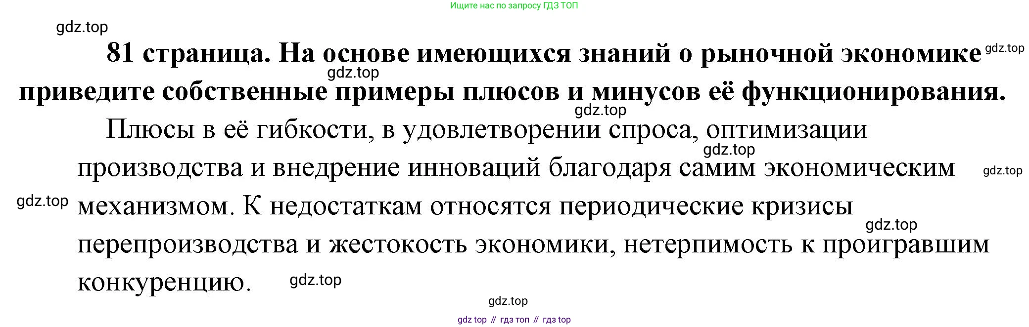 Обществознание, 8 класс Учебник, авторы: Боголюбов Леонид Наумович, Городецкая Наталия Ивановна, Иванова Людмила Фроловна, Лазебникова Анна Юрьевна, Рутковская Елена Лазаревна, Лобанов Илья Анатольевич, Французова Ольга Александровна, Зуев Василий Евгеньевич, Коланьков Александр Валерьевич, Бабенко Андрей Викторович, издательство Просвещение, Москва, 2023, зелёного цвета, страница 81, Решение (краткий ответ)