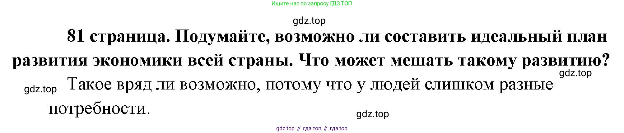 Обществознание, 8 класс Учебник, авторы: Боголюбов Леонид Наумович, Городецкая Наталия Ивановна, Иванова Людмила Фроловна, Лазебникова Анна Юрьевна, Рутковская Елена Лазаревна, Лобанов Илья Анатольевич, Французова Ольга Александровна, Зуев Василий Евгеньевич, Коланьков Александр Валерьевич, Бабенко Андрей Викторович, издательство Просвещение, Москва, 2023, зелёного цвета, страница 81, Решение (краткий ответ)