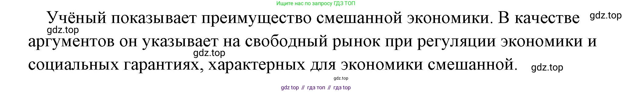 Обществознание, 8 класс Учебник, авторы: Боголюбов Леонид Наумович, Городецкая Наталия Ивановна, Иванова Людмила Фроловна, Лазебникова Анна Юрьевна, Рутковская Елена Лазаревна, Лобанов Илья Анатольевич, Французова Ольга Александровна, Зуев Василий Евгеньевич, Коланьков Александр Валерьевич, Бабенко Андрей Викторович, издательство Просвещение, Москва, 2023, зелёного цвета, страница 82, Решение (краткий ответ) (продолжение 2)