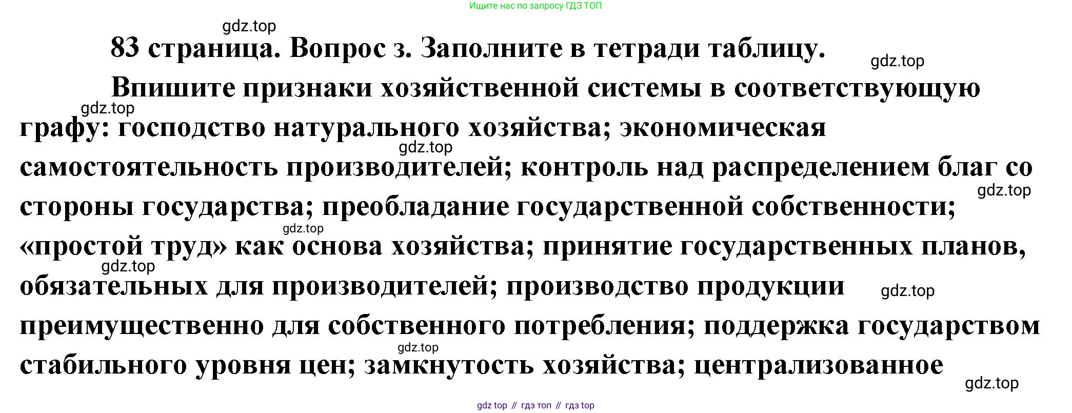 Обществознание, 8 класс Учебник, авторы: Боголюбов Леонид Наумович, Городецкая Наталия Ивановна, Иванова Людмила Фроловна, Лазебникова Анна Юрьевна, Рутковская Елена Лазаревна, Лобанов Илья Анатольевич, Французова Ольга Александровна, Зуев Василий Евгеньевич, Коланьков Александр Валерьевич, Бабенко Андрей Викторович, издательство Просвещение, Москва, 2023, зелёного цвета, страница 83, номер 3, Решение (краткий ответ)