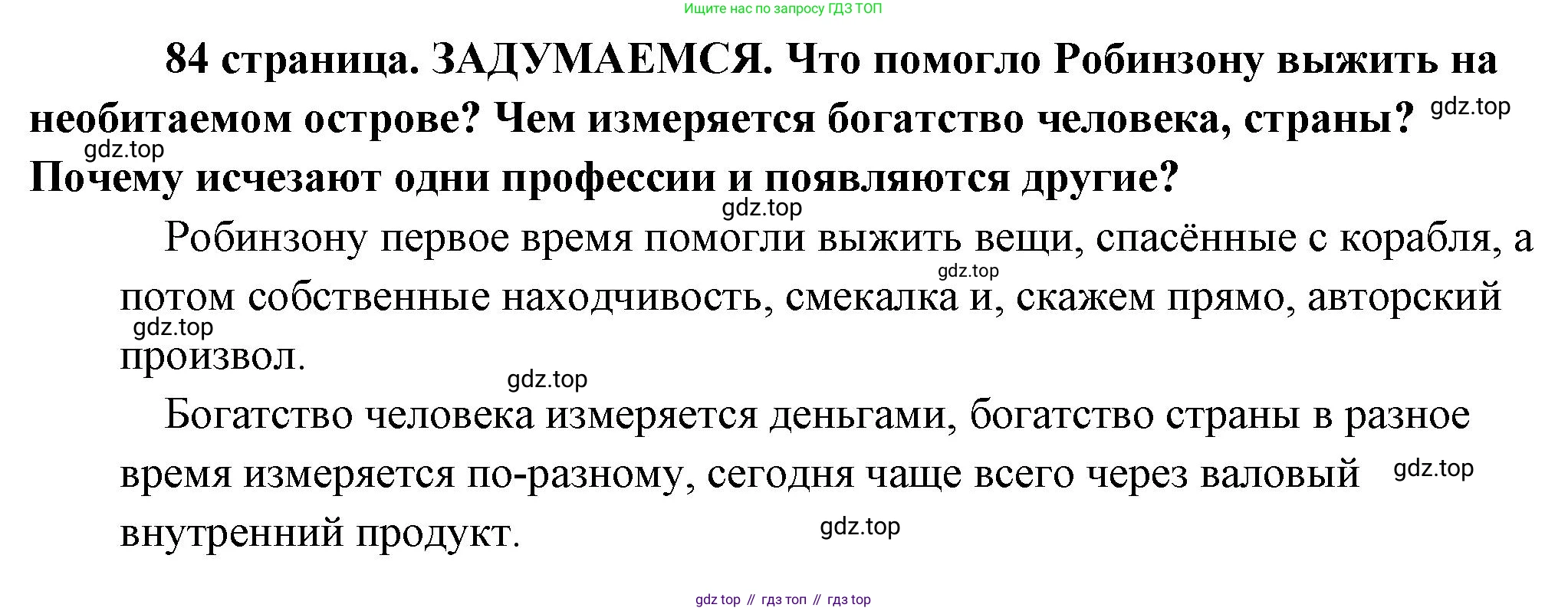 Обществознание, 8 класс Учебник, авторы: Боголюбов Леонид Наумович, Городецкая Наталия Ивановна, Иванова Людмила Фроловна, Лазебникова Анна Юрьевна, Рутковская Елена Лазаревна, Лобанов Илья Анатольевич, Французова Ольга Александровна, Зуев Василий Евгеньевич, Коланьков Александр Валерьевич, Бабенко Андрей Викторович, издательство Просвещение, Москва, 2023, зелёного цвета, страница 84, Решение (краткий ответ)