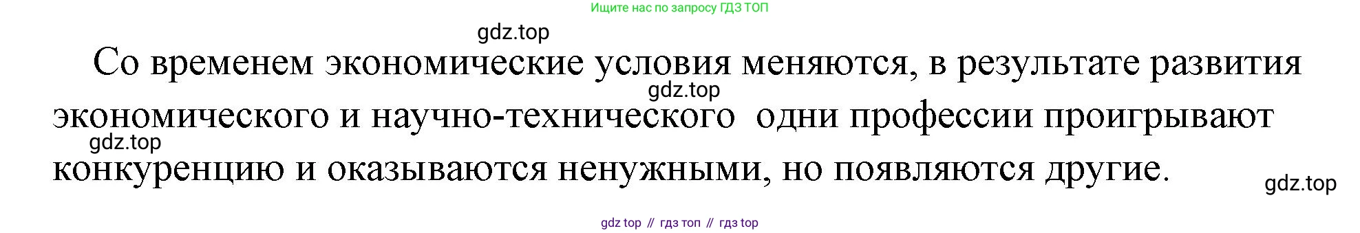 Обществознание, 8 класс Учебник, авторы: Боголюбов Леонид Наумович, Городецкая Наталия Ивановна, Иванова Людмила Фроловна, Лазебникова Анна Юрьевна, Рутковская Елена Лазаревна, Лобанов Илья Анатольевич, Французова Ольга Александровна, Зуев Василий Евгеньевич, Коланьков Александр Валерьевич, Бабенко Андрей Викторович, издательство Просвещение, Москва, 2023, зелёного цвета, страница 84, Решение (краткий ответ) (продолжение 2)