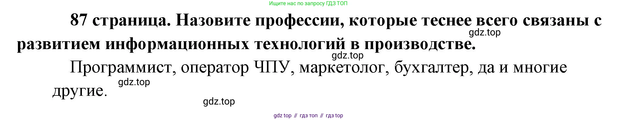Обществознание, 8 класс Учебник, авторы: Боголюбов Леонид Наумович, Городецкая Наталия Ивановна, Иванова Людмила Фроловна, Лазебникова Анна Юрьевна, Рутковская Елена Лазаревна, Лобанов Илья Анатольевич, Французова Ольга Александровна, Зуев Василий Евгеньевич, Коланьков Александр Валерьевич, Бабенко Андрей Викторович, издательство Просвещение, Москва, 2023, зелёного цвета, страница 87, Решение (краткий ответ)