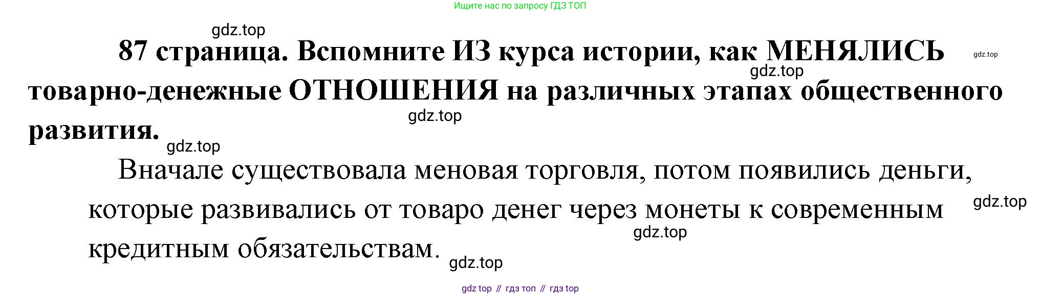Обществознание, 8 класс Учебник, авторы: Боголюбов Леонид Наумович, Городецкая Наталия Ивановна, Иванова Людмила Фроловна, Лазебникова Анна Юрьевна, Рутковская Елена Лазаревна, Лобанов Илья Анатольевич, Французова Ольга Александровна, Зуев Василий Евгеньевич, Коланьков Александр Валерьевич, Бабенко Андрей Викторович, издательство Просвещение, Москва, 2023, зелёного цвета, страница 87, Решение (краткий ответ)
