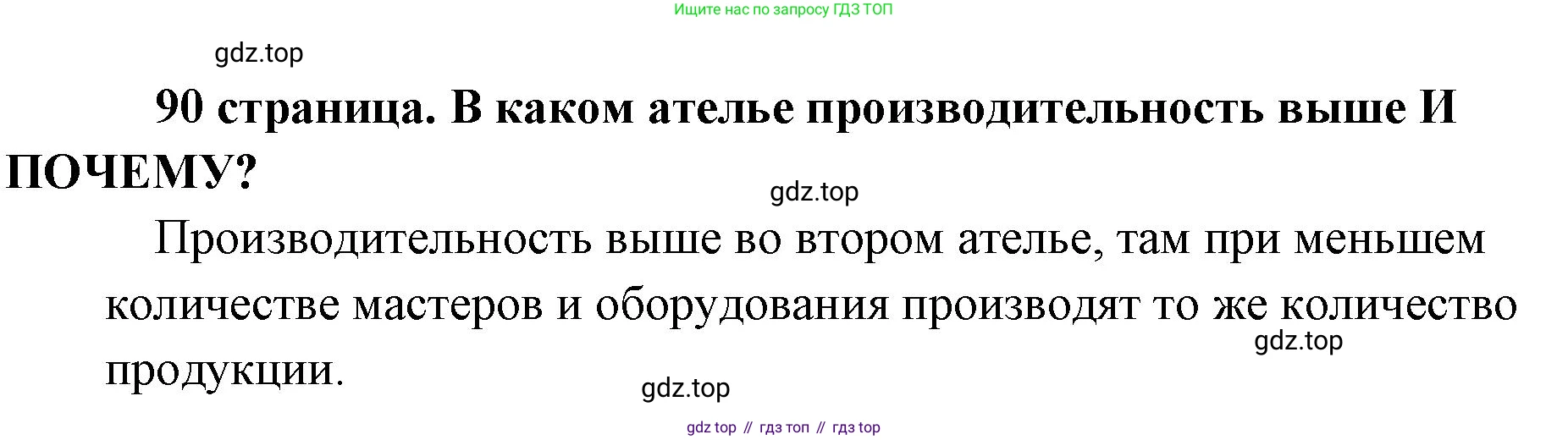 Обществознание, 8 класс Учебник, авторы: Боголюбов Леонид Наумович, Городецкая Наталия Ивановна, Иванова Людмила Фроловна, Лазебникова Анна Юрьевна, Рутковская Елена Лазаревна, Лобанов Илья Анатольевич, Французова Ольга Александровна, Зуев Василий Евгеньевич, Коланьков Александр Валерьевич, Бабенко Андрей Викторович, издательство Просвещение, Москва, 2023, зелёного цвета, страница 90, Решение (краткий ответ)