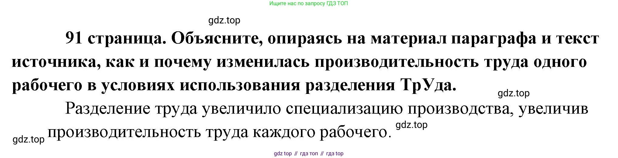 Обществознание, 8 класс Учебник, авторы: Боголюбов Леонид Наумович, Городецкая Наталия Ивановна, Иванова Людмила Фроловна, Лазебникова Анна Юрьевна, Рутковская Елена Лазаревна, Лобанов Илья Анатольевич, Французова Ольга Александровна, Зуев Василий Евгеньевич, Коланьков Александр Валерьевич, Бабенко Андрей Викторович, издательство Просвещение, Москва, 2023, зелёного цвета, страница 90, Решение (краткий ответ)