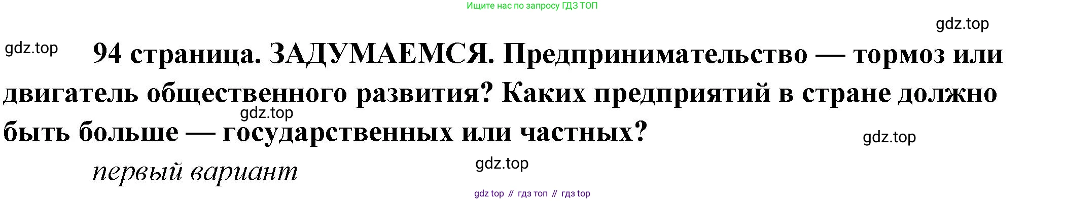 Обществознание, 8 класс Учебник, авторы: Боголюбов Леонид Наумович, Городецкая Наталия Ивановна, Иванова Людмила Фроловна, Лазебникова Анна Юрьевна, Рутковская Елена Лазаревна, Лобанов Илья Анатольевич, Французова Ольга Александровна, Зуев Василий Евгеньевич, Коланьков Александр Валерьевич, Бабенко Андрей Викторович, издательство Просвещение, Москва, 2023, зелёного цвета, страница 94, Решение (краткий ответ)