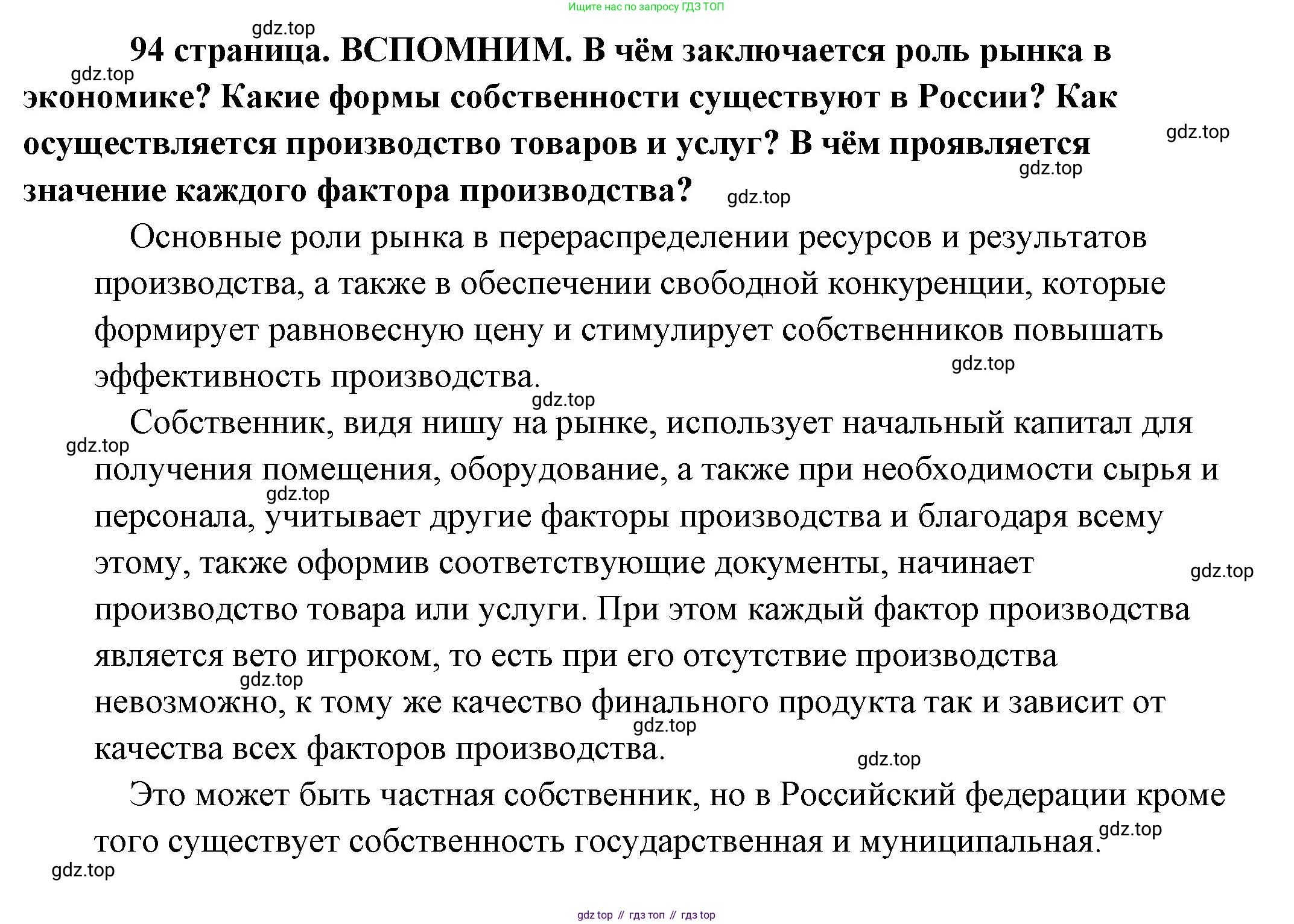 Обществознание, 8 класс Учебник, авторы: Боголюбов Леонид Наумович, Городецкая Наталия Ивановна, Иванова Людмила Фроловна, Лазебникова Анна Юрьевна, Рутковская Елена Лазаревна, Лобанов Илья Анатольевич, Французова Ольга Александровна, Зуев Василий Евгеньевич, Коланьков Александр Валерьевич, Бабенко Андрей Викторович, издательство Просвещение, Москва, 2023, зелёного цвета, страница 94, Решение (краткий ответ)
