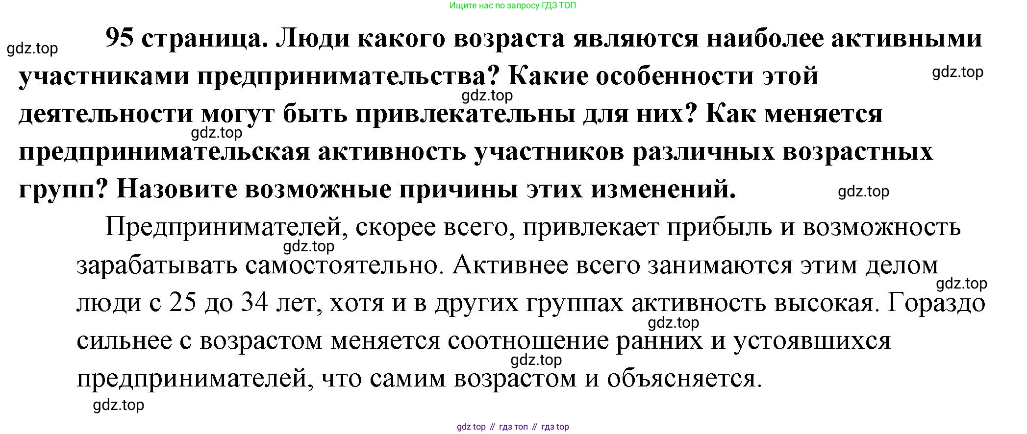 Обществознание, 8 класс Учебник, авторы: Боголюбов Леонид Наумович, Городецкая Наталия Ивановна, Иванова Людмила Фроловна, Лазебникова Анна Юрьевна, Рутковская Елена Лазаревна, Лобанов Илья Анатольевич, Французова Ольга Александровна, Зуев Василий Евгеньевич, Коланьков Александр Валерьевич, Бабенко Андрей Викторович, издательство Просвещение, Москва, 2023, зелёного цвета, страница 95, Решение (краткий ответ)