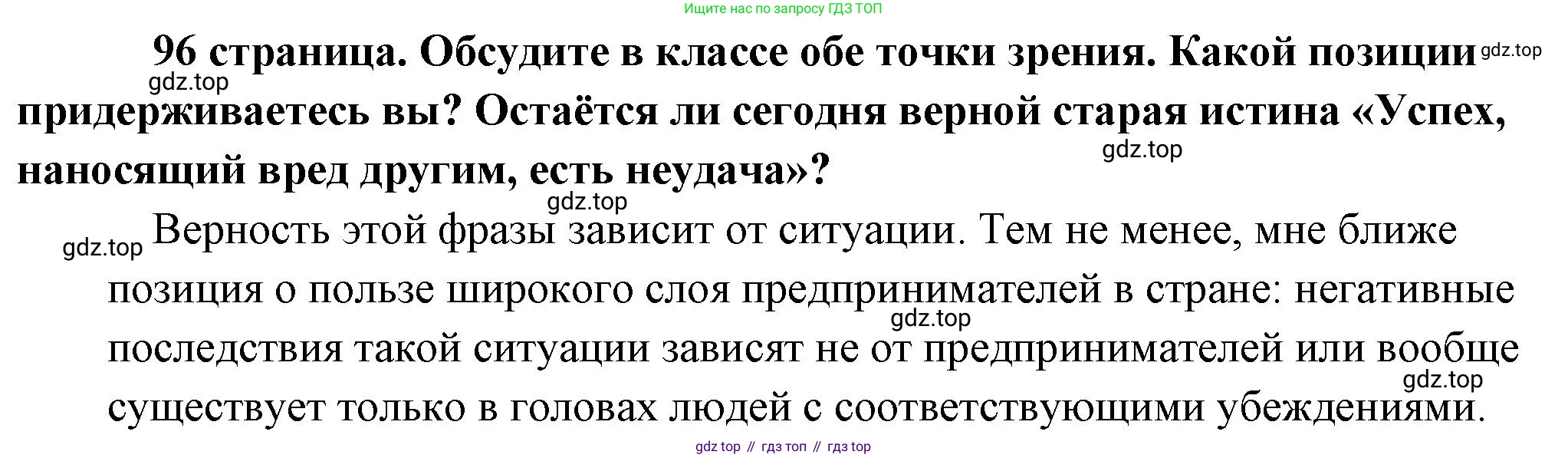 Обществознание, 8 класс Учебник, авторы: Боголюбов Леонид Наумович, Городецкая Наталия Ивановна, Иванова Людмила Фроловна, Лазебникова Анна Юрьевна, Рутковская Елена Лазаревна, Лобанов Илья Анатольевич, Французова Ольга Александровна, Зуев Василий Евгеньевич, Коланьков Александр Валерьевич, Бабенко Андрей Викторович, издательство Просвещение, Москва, 2023, зелёного цвета, страница 96, Решение (краткий ответ)