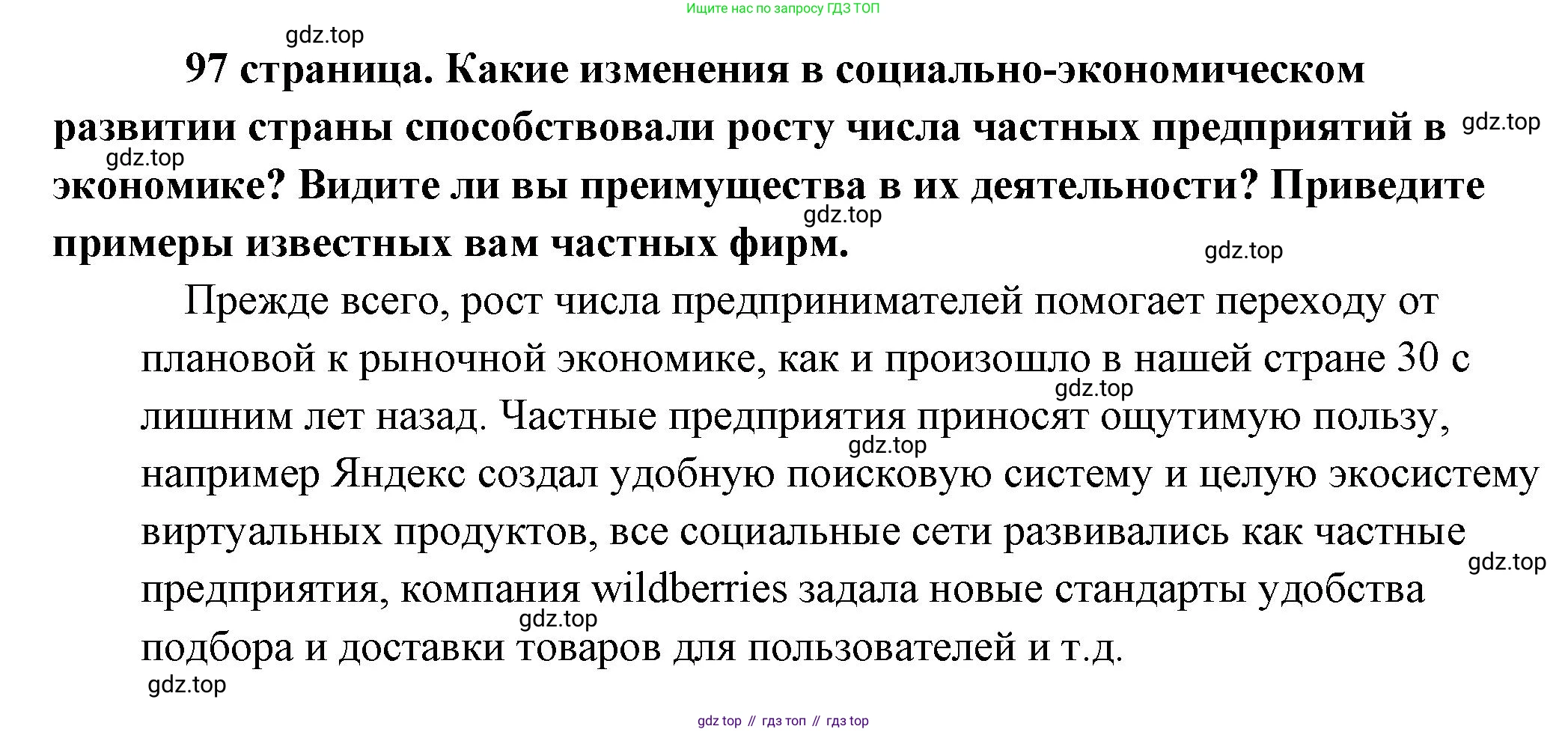 Обществознание, 8 класс Учебник, авторы: Боголюбов Леонид Наумович, Городецкая Наталия Ивановна, Иванова Людмила Фроловна, Лазебникова Анна Юрьевна, Рутковская Елена Лазаревна, Лобанов Илья Анатольевич, Французова Ольга Александровна, Зуев Василий Евгеньевич, Коланьков Александр Валерьевич, Бабенко Андрей Викторович, издательство Просвещение, Москва, 2023, зелёного цвета, страница 97, Решение (краткий ответ)
