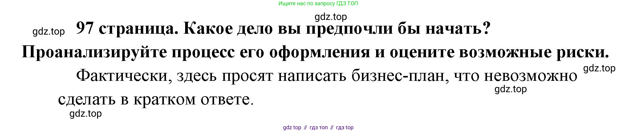 Обществознание, 8 класс Учебник, авторы: Боголюбов Леонид Наумович, Городецкая Наталия Ивановна, Иванова Людмила Фроловна, Лазебникова Анна Юрьевна, Рутковская Елена Лазаревна, Лобанов Илья Анатольевич, Французова Ольга Александровна, Зуев Василий Евгеньевич, Коланьков Александр Валерьевич, Бабенко Андрей Викторович, издательство Просвещение, Москва, 2023, зелёного цвета, страница 97, Решение (краткий ответ)