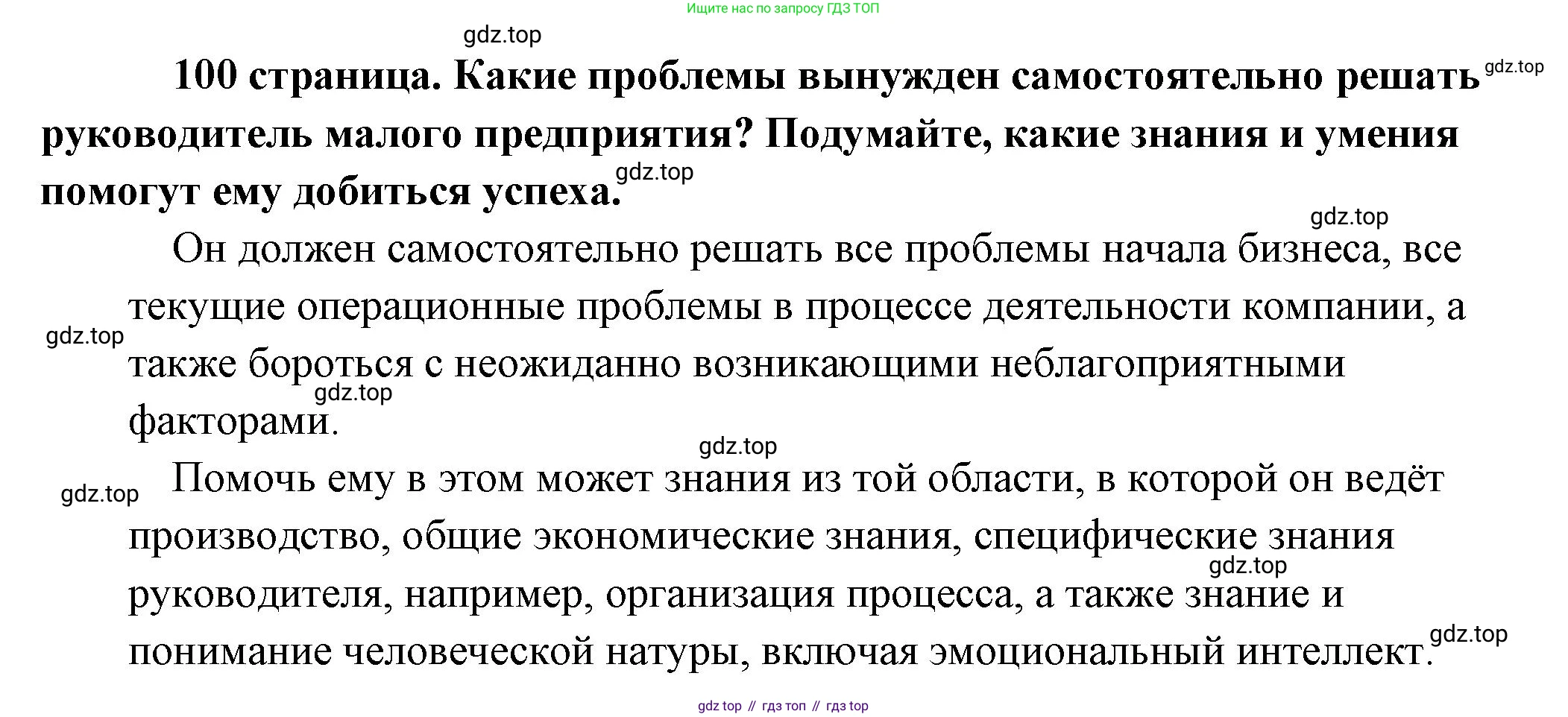 Обществознание, 8 класс Учебник, авторы: Боголюбов Леонид Наумович, Городецкая Наталия Ивановна, Иванова Людмила Фроловна, Лазебникова Анна Юрьевна, Рутковская Елена Лазаревна, Лобанов Илья Анатольевич, Французова Ольга Александровна, Зуев Василий Евгеньевич, Коланьков Александр Валерьевич, Бабенко Андрей Викторович, издательство Просвещение, Москва, 2023, зелёного цвета, страница 100, Решение (краткий ответ)