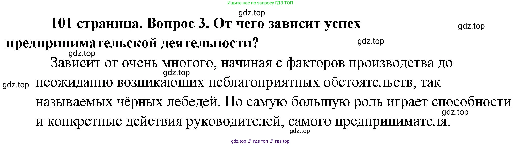 Обществознание, 8 класс Учебник, авторы: Боголюбов Леонид Наумович, Городецкая Наталия Ивановна, Иванова Людмила Фроловна, Лазебникова Анна Юрьевна, Рутковская Елена Лазаревна, Лобанов Илья Анатольевич, Французова Ольга Александровна, Зуев Василий Евгеньевич, Коланьков Александр Валерьевич, Бабенко Андрей Викторович, издательство Просвещение, Москва, 2023, зелёного цвета, страница 101, номер 3, Решение (краткий ответ)