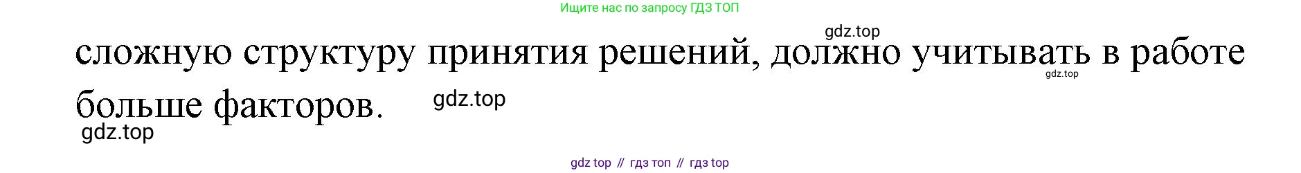 Обществознание, 8 класс Учебник, авторы: Боголюбов Леонид Наумович, Городецкая Наталия Ивановна, Иванова Людмила Фроловна, Лазебникова Анна Юрьевна, Рутковская Елена Лазаревна, Лобанов Илья Анатольевич, Французова Ольга Александровна, Зуев Василий Евгеньевич, Коланьков Александр Валерьевич, Бабенко Андрей Викторович, издательство Просвещение, Москва, 2023, зелёного цвета, страница 101, номер 5, Решение (краткий ответ) (продолжение 2)