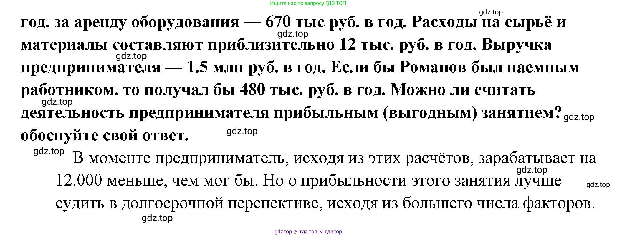 Обществознание, 8 класс Учебник, авторы: Боголюбов Леонид Наумович, Городецкая Наталия Ивановна, Иванова Людмила Фроловна, Лазебникова Анна Юрьевна, Рутковская Елена Лазаревна, Лобанов Илья Анатольевич, Французова Ольга Александровна, Зуев Василий Евгеньевич, Коланьков Александр Валерьевич, Бабенко Андрей Викторович, издательство Просвещение, Москва, 2023, зелёного цвета, страница 102, номер 4, Решение (краткий ответ) (продолжение 2)