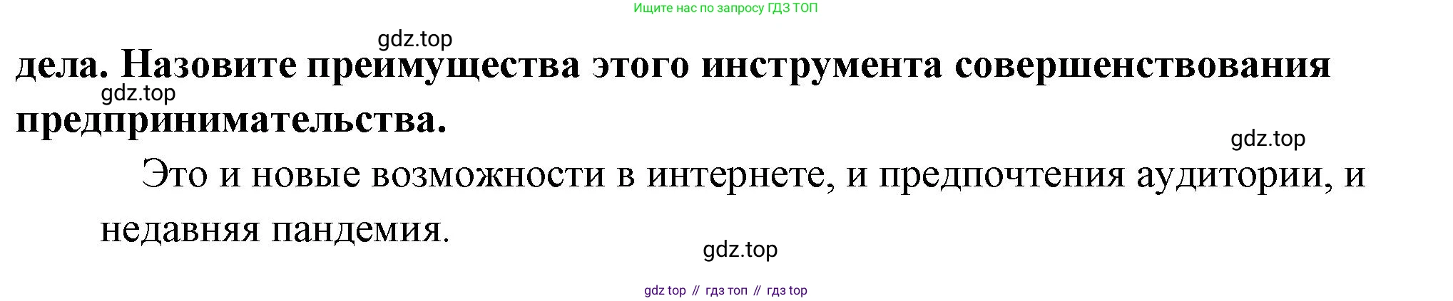 Обществознание, 8 класс Учебник, авторы: Боголюбов Леонид Наумович, Городецкая Наталия Ивановна, Иванова Людмила Фроловна, Лазебникова Анна Юрьевна, Рутковская Елена Лазаревна, Лобанов Илья Анатольевич, Французова Ольга Александровна, Зуев Василий Евгеньевич, Коланьков Александр Валерьевич, Бабенко Андрей Викторович, издательство Просвещение, Москва, 2023, зелёного цвета, страница 102, номер 6, Решение (краткий ответ) (продолжение 2)
