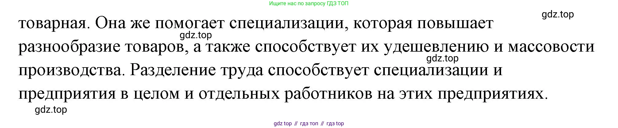 Обществознание, 8 класс Учебник, авторы: Боголюбов Леонид Наумович, Городецкая Наталия Ивановна, Иванова Людмила Фроловна, Лазебникова Анна Юрьевна, Рутковская Елена Лазаревна, Лобанов Илья Анатольевич, Французова Ольга Александровна, Зуев Василий Евгеньевич, Коланьков Александр Валерьевич, Бабенко Андрей Викторович, издательство Просвещение, Москва, 2023, зелёного цвета, страница 102, Решение (краткий ответ) (продолжение 2)