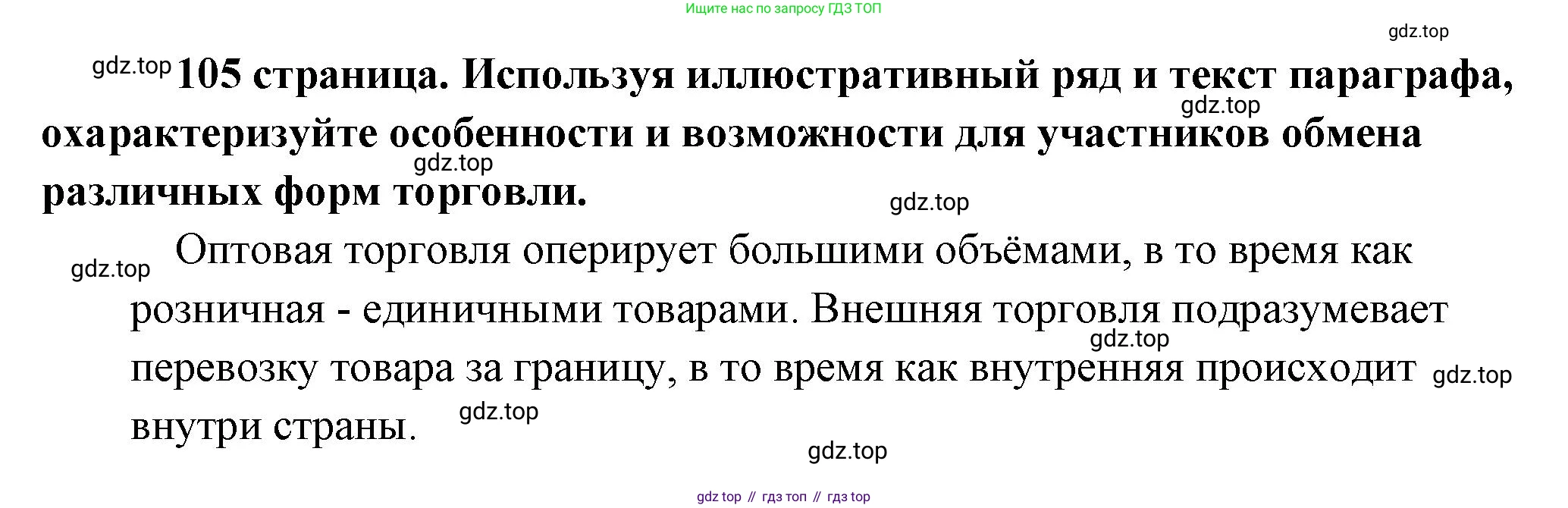 Обществознание, 8 класс Учебник, авторы: Боголюбов Леонид Наумович, Городецкая Наталия Ивановна, Иванова Людмила Фроловна, Лазебникова Анна Юрьевна, Рутковская Елена Лазаревна, Лобанов Илья Анатольевич, Французова Ольга Александровна, Зуев Василий Евгеньевич, Коланьков Александр Валерьевич, Бабенко Андрей Викторович, издательство Просвещение, Москва, 2023, зелёного цвета, страница 105, Решение (краткий ответ)