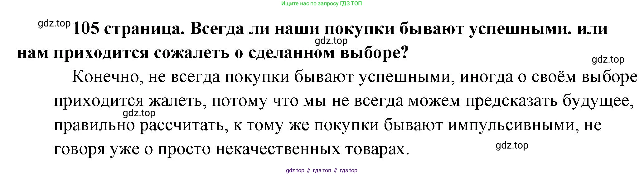 Обществознание, 8 класс Учебник, авторы: Боголюбов Леонид Наумович, Городецкая Наталия Ивановна, Иванова Людмила Фроловна, Лазебникова Анна Юрьевна, Рутковская Елена Лазаревна, Лобанов Илья Анатольевич, Французова Ольга Александровна, Зуев Василий Евгеньевич, Коланьков Александр Валерьевич, Бабенко Андрей Викторович, издательство Просвещение, Москва, 2023, зелёного цвета, страница 105, Решение (краткий ответ)