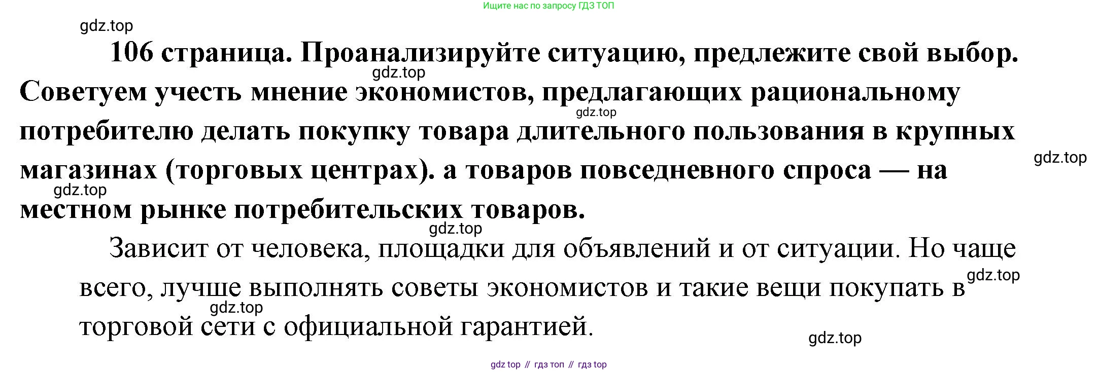 Обществознание, 8 класс Учебник, авторы: Боголюбов Леонид Наумович, Городецкая Наталия Ивановна, Иванова Людмила Фроловна, Лазебникова Анна Юрьевна, Рутковская Елена Лазаревна, Лобанов Илья Анатольевич, Французова Ольга Александровна, Зуев Василий Евгеньевич, Коланьков Александр Валерьевич, Бабенко Андрей Викторович, издательство Просвещение, Москва, 2023, зелёного цвета, страница 106, Решение (краткий ответ)