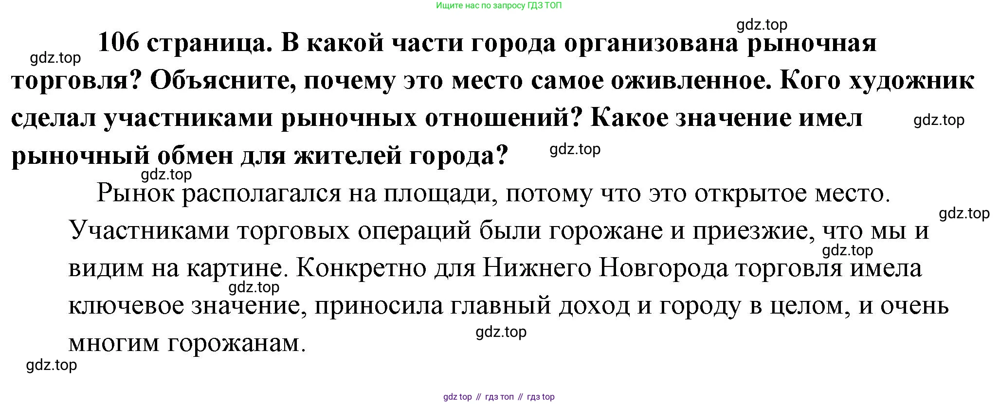 Обществознание, 8 класс Учебник, авторы: Боголюбов Леонид Наумович, Городецкая Наталия Ивановна, Иванова Людмила Фроловна, Лазебникова Анна Юрьевна, Рутковская Елена Лазаревна, Лобанов Илья Анатольевич, Французова Ольга Александровна, Зуев Василий Евгеньевич, Коланьков Александр Валерьевич, Бабенко Андрей Викторович, издательство Просвещение, Москва, 2023, зелёного цвета, страница 106, Решение (краткий ответ)