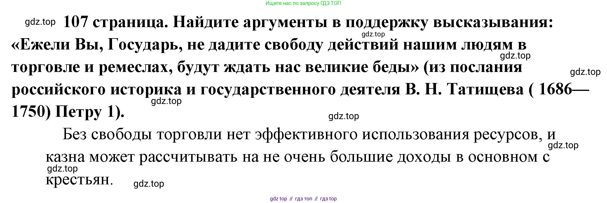 Обществознание, 8 класс Учебник, авторы: Боголюбов Леонид Наумович, Городецкая Наталия Ивановна, Иванова Людмила Фроловна, Лазебникова Анна Юрьевна, Рутковская Елена Лазаревна, Лобанов Илья Анатольевич, Французова Ольга Александровна, Зуев Василий Евгеньевич, Коланьков Александр Валерьевич, Бабенко Андрей Викторович, издательство Просвещение, Москва, 2023, зелёного цвета, страница 107, Решение (краткий ответ)