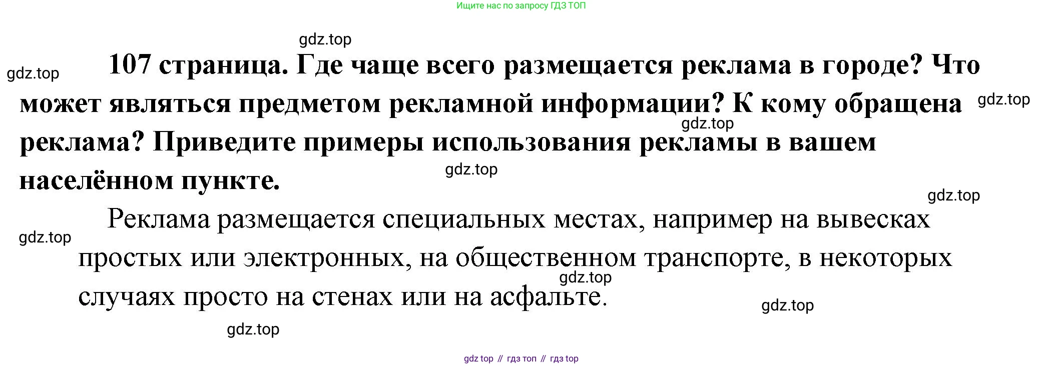 Обществознание, 8 класс Учебник, авторы: Боголюбов Леонид Наумович, Городецкая Наталия Ивановна, Иванова Людмила Фроловна, Лазебникова Анна Юрьевна, Рутковская Елена Лазаревна, Лобанов Илья Анатольевич, Французова Ольга Александровна, Зуев Василий Евгеньевич, Коланьков Александр Валерьевич, Бабенко Андрей Викторович, издательство Просвещение, Москва, 2023, зелёного цвета, страница 107, Решение (краткий ответ)