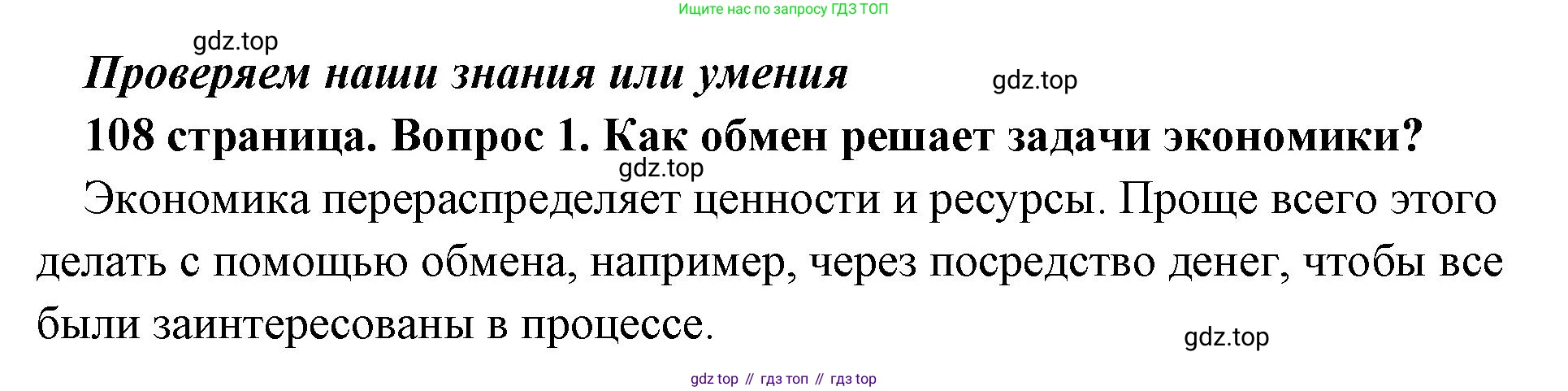 Обществознание, 8 класс Учебник, авторы: Боголюбов Леонид Наумович, Городецкая Наталия Ивановна, Иванова Людмила Фроловна, Лазебникова Анна Юрьевна, Рутковская Елена Лазаревна, Лобанов Илья Анатольевич, Французова Ольга Александровна, Зуев Василий Евгеньевич, Коланьков Александр Валерьевич, Бабенко Андрей Викторович, издательство Просвещение, Москва, 2023, зелёного цвета, страница 108, номер 1, Решение (краткий ответ)