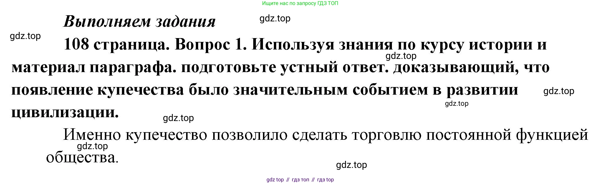 Обществознание, 8 класс Учебник, авторы: Боголюбов Леонид Наумович, Городецкая Наталия Ивановна, Иванова Людмила Фроловна, Лазебникова Анна Юрьевна, Рутковская Елена Лазаревна, Лобанов Илья Анатольевич, Французова Ольга Александровна, Зуев Василий Евгеньевич, Коланьков Александр Валерьевич, Бабенко Андрей Викторович, издательство Просвещение, Москва, 2023, зелёного цвета, страница 108, номер 1, Решение (краткий ответ)