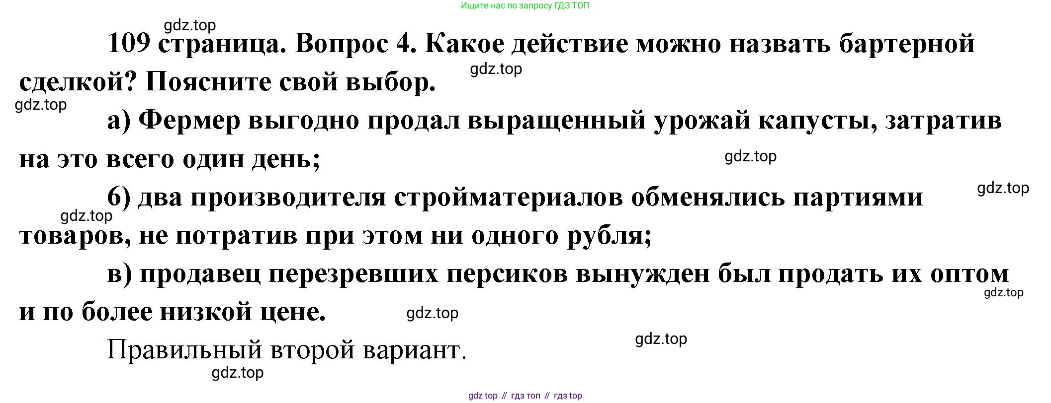 Обществознание, 8 класс Учебник, авторы: Боголюбов Леонид Наумович, Городецкая Наталия Ивановна, Иванова Людмила Фроловна, Лазебникова Анна Юрьевна, Рутковская Елена Лазаревна, Лобанов Илья Анатольевич, Французова Ольга Александровна, Зуев Василий Евгеньевич, Коланьков Александр Валерьевич, Бабенко Андрей Викторович, издательство Просвещение, Москва, 2023, зелёного цвета, страница 109, номер 4, Решение (краткий ответ)