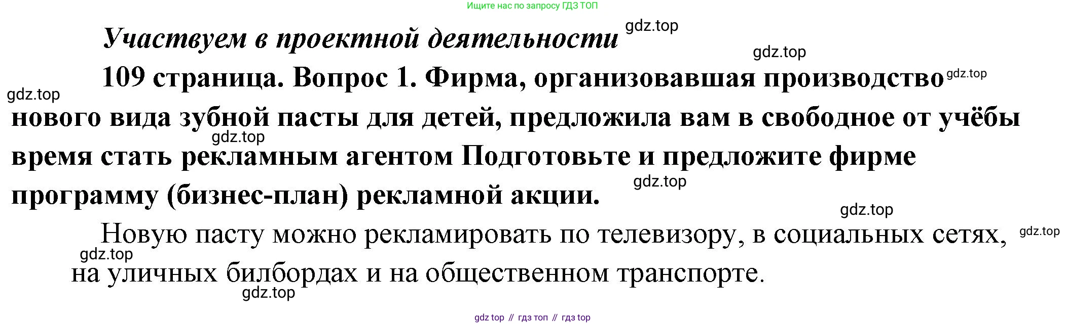 Обществознание, 8 класс Учебник, авторы: Боголюбов Леонид Наумович, Городецкая Наталия Ивановна, Иванова Людмила Фроловна, Лазебникова Анна Юрьевна, Рутковская Елена Лазаревна, Лобанов Илья Анатольевич, Французова Ольга Александровна, Зуев Василий Евгеньевич, Коланьков Александр Валерьевич, Бабенко Андрей Викторович, издательство Просвещение, Москва, 2023, зелёного цвета, страница 109, номер 1, Решение (краткий ответ)