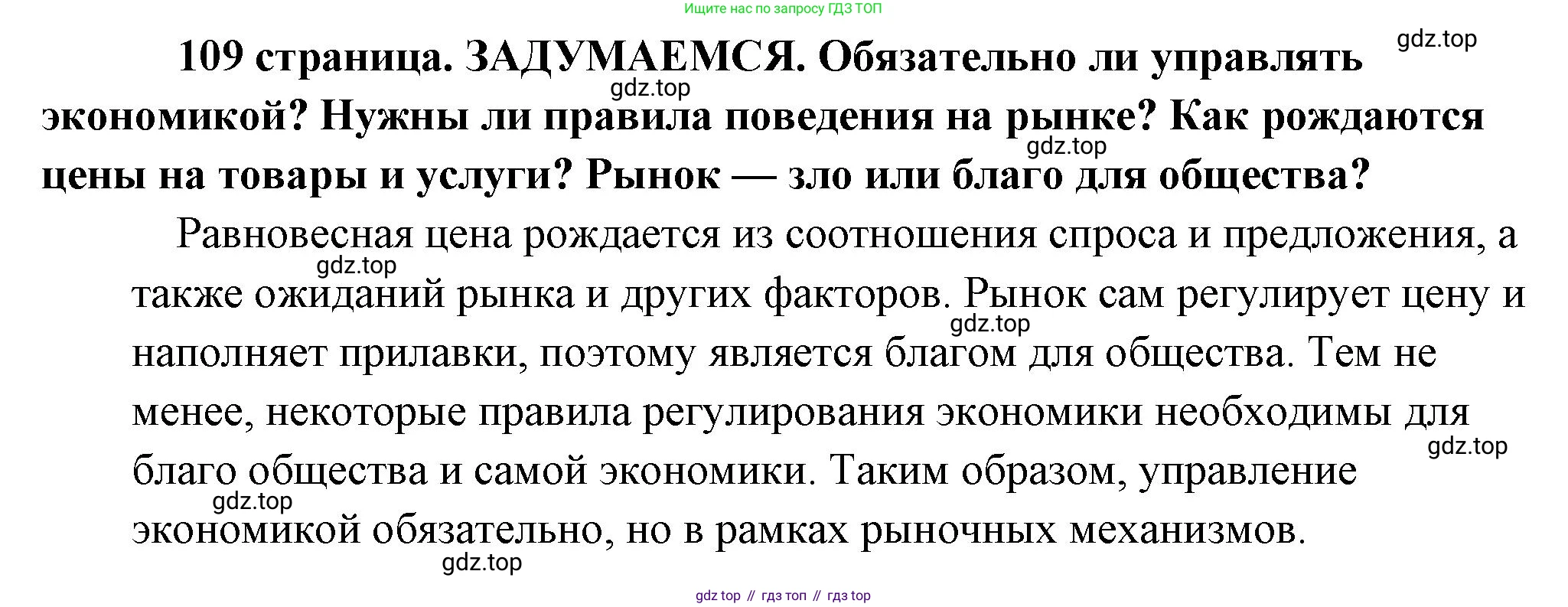 Обществознание, 8 класс Учебник, авторы: Боголюбов Леонид Наумович, Городецкая Наталия Ивановна, Иванова Людмила Фроловна, Лазебникова Анна Юрьевна, Рутковская Елена Лазаревна, Лобанов Илья Анатольевич, Французова Ольга Александровна, Зуев Василий Евгеньевич, Коланьков Александр Валерьевич, Бабенко Андрей Викторович, издательство Просвещение, Москва, 2023, зелёного цвета, страница 109, Решение (краткий ответ)
