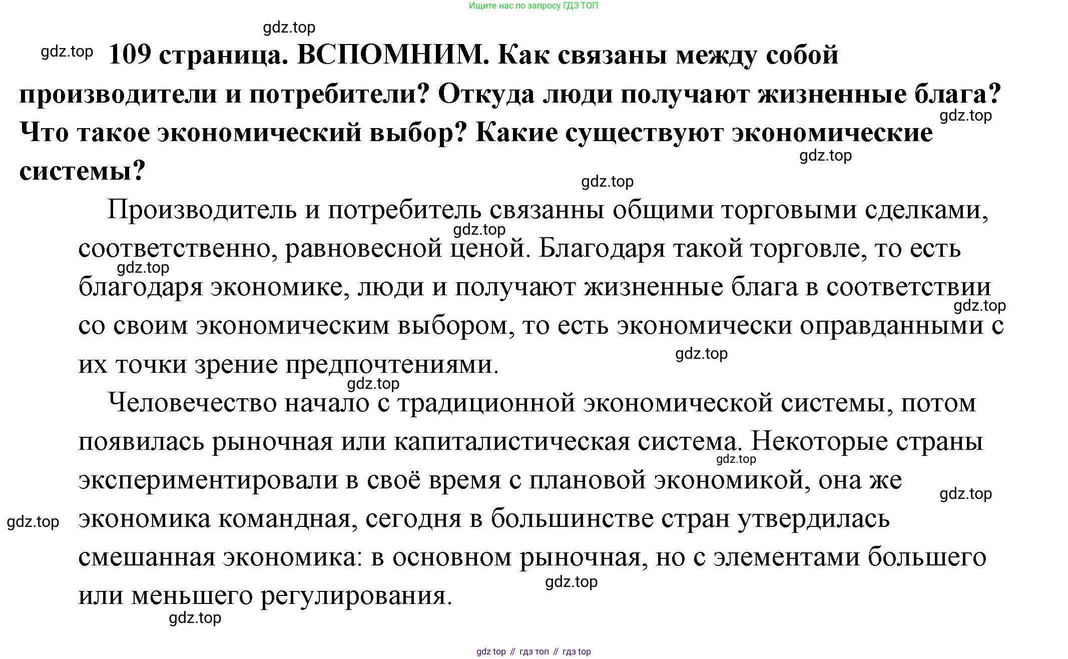 Обществознание, 8 класс Учебник, авторы: Боголюбов Леонид Наумович, Городецкая Наталия Ивановна, Иванова Людмила Фроловна, Лазебникова Анна Юрьевна, Рутковская Елена Лазаревна, Лобанов Илья Анатольевич, Французова Ольга Александровна, Зуев Василий Евгеньевич, Коланьков Александр Валерьевич, Бабенко Андрей Викторович, издательство Просвещение, Москва, 2023, зелёного цвета, страница 109, Решение (краткий ответ)