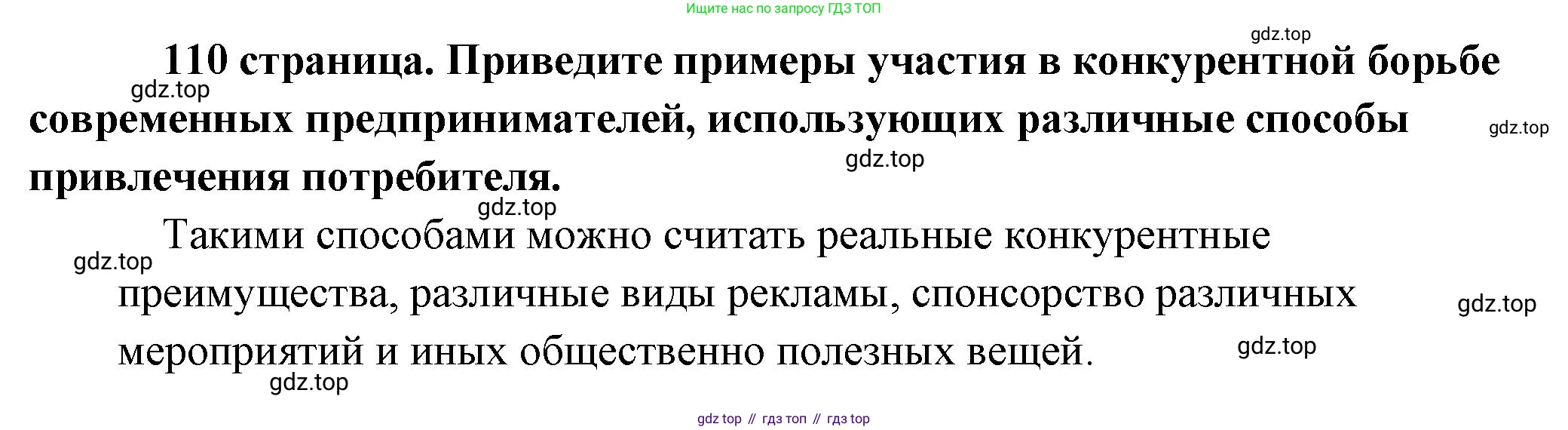 Обществознание, 8 класс Учебник, авторы: Боголюбов Леонид Наумович, Городецкая Наталия Ивановна, Иванова Людмила Фроловна, Лазебникова Анна Юрьевна, Рутковская Елена Лазаревна, Лобанов Илья Анатольевич, Французова Ольга Александровна, Зуев Василий Евгеньевич, Коланьков Александр Валерьевич, Бабенко Андрей Викторович, издательство Просвещение, Москва, 2023, зелёного цвета, страница 110, Решение (краткий ответ)